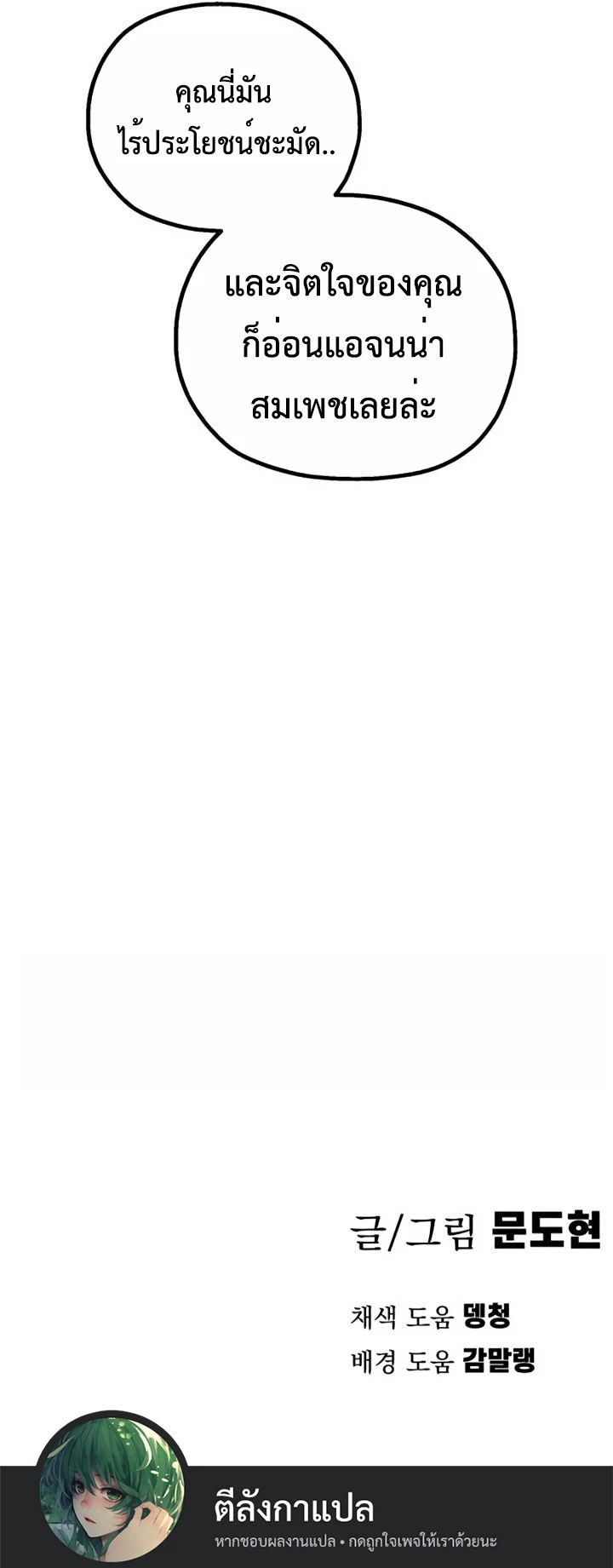 Warrior of the Sword Heart ตอนที่ 11 39