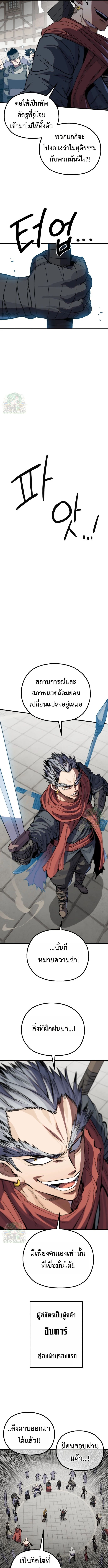 Warrior of the Sword Heart ตอนที่ 12 11