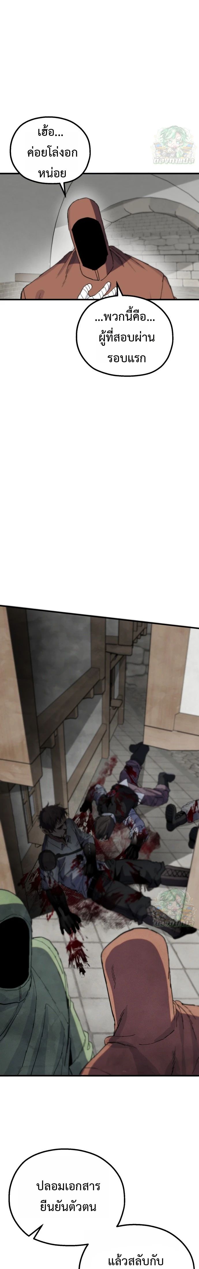 Warrior of the Sword Heart ตอนที่ 12 16