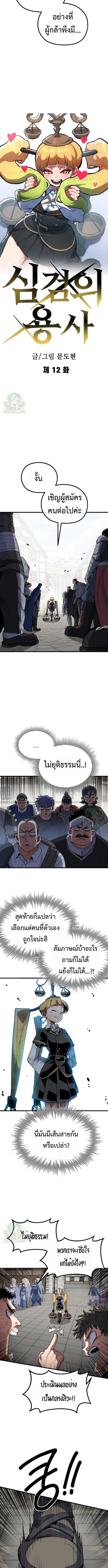 Warrior of the Sword Heart ตอนที่ 12 7