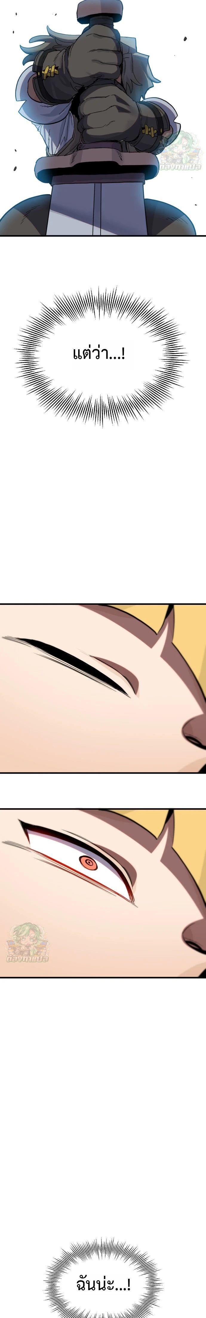 Warrior of the Sword Heart ตอนที่ 12 20