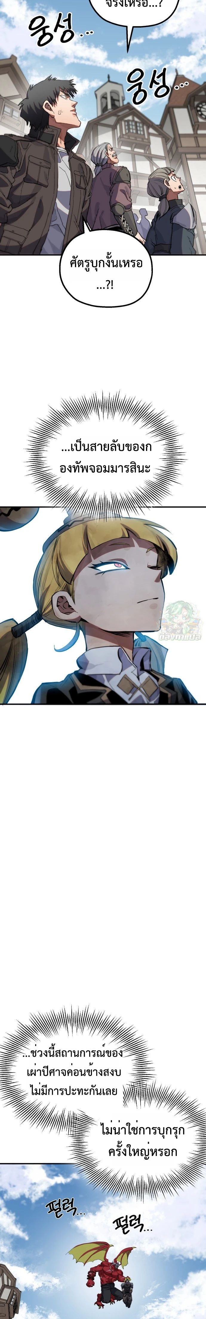 Warrior of the Sword Heart ตอนที่ 13 2