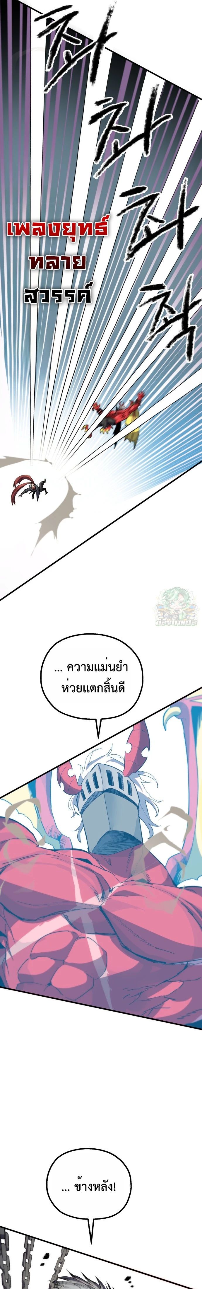 Warrior of the Sword Heart ตอนที่ 13 12