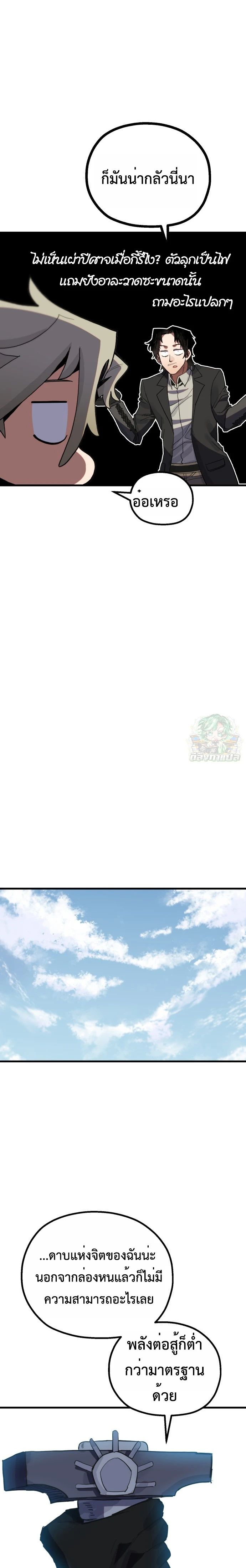 Warrior of the Sword Heart ตอนที่ 13 18