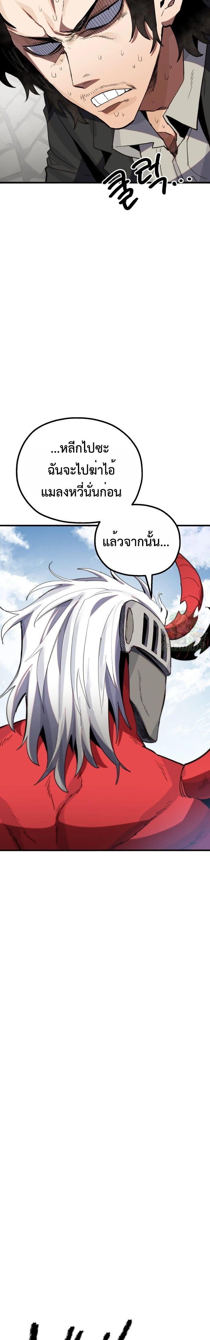 Warrior of the Sword Heart ตอนที่ 13 26