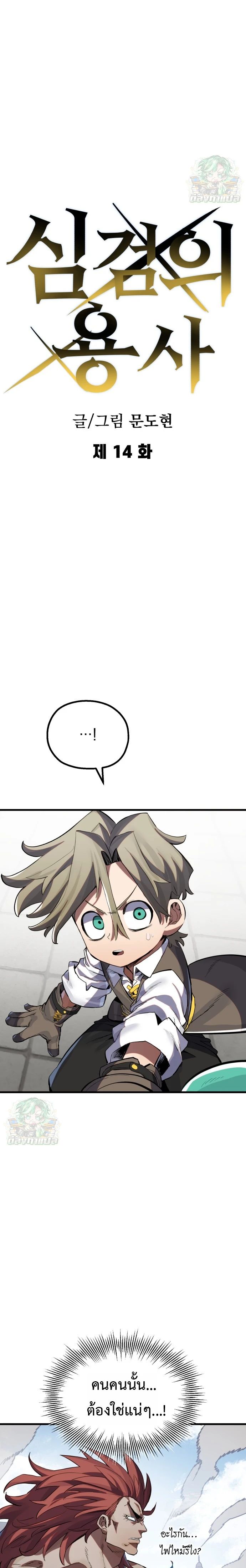 Warrior of the Sword Heart ตอนที่ 14 8