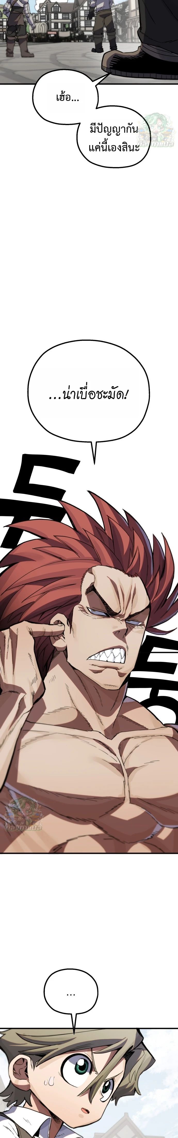 Warrior of the Sword Heart ตอนที่ 14 16