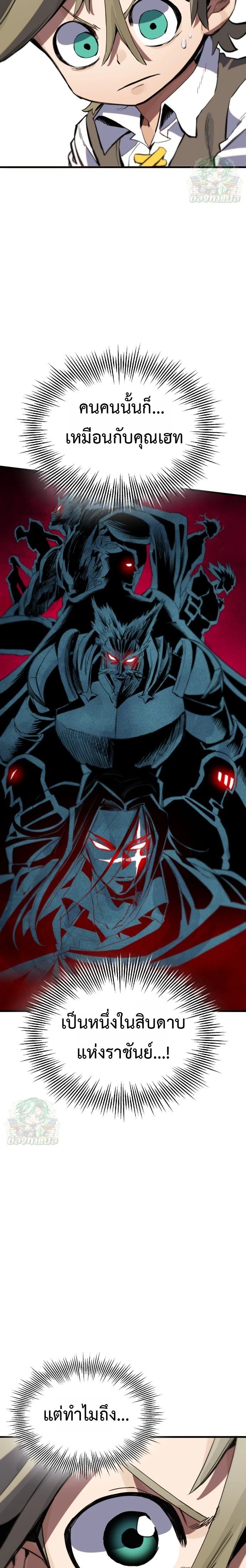 Warrior of the Sword Heart ตอนที่ 14 18