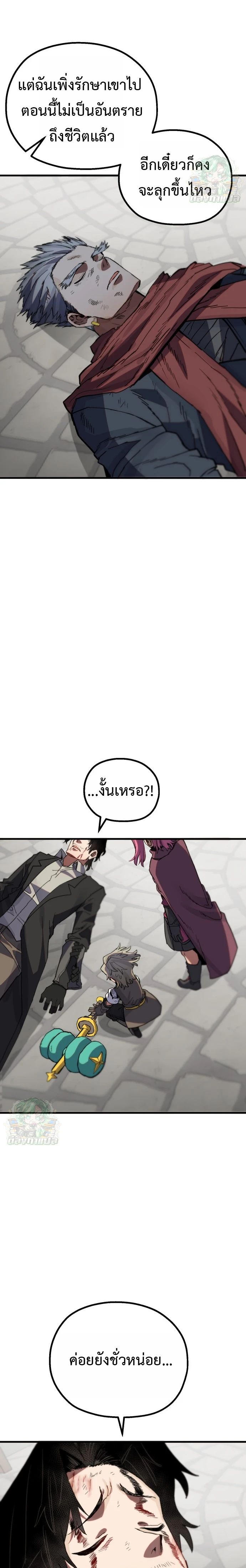 Warrior of the Sword Heart ตอนที่ 14 20