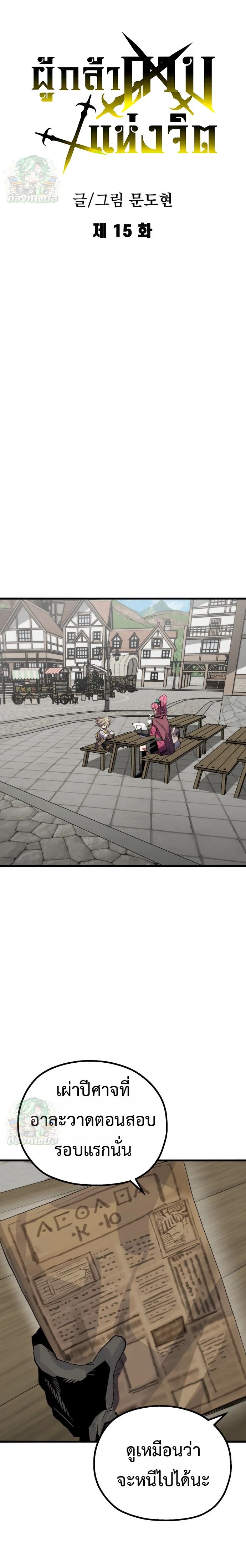 Warrior of the Sword Heart ตอนที่ 15 2