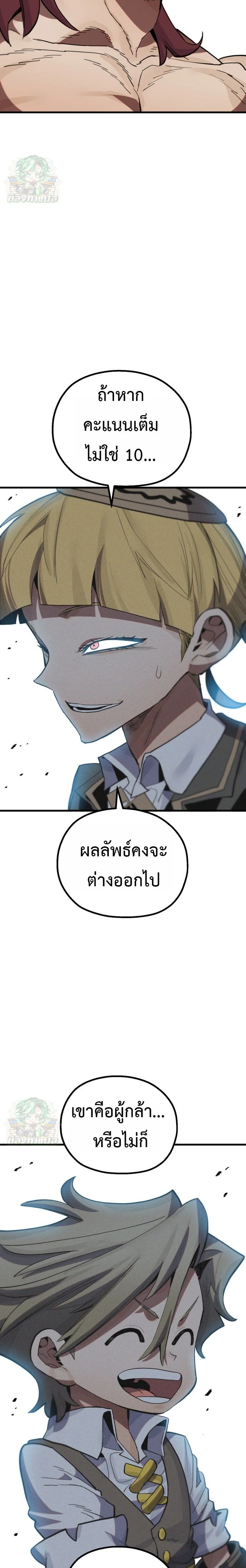 Warrior of the Sword Heart ตอนที่ 14 30