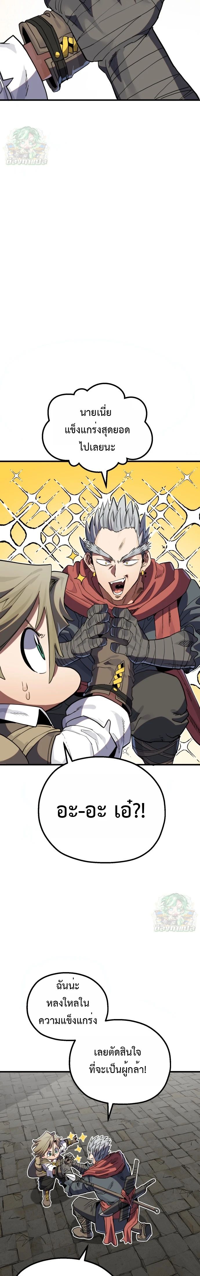 Warrior of the Sword Heart ตอนที่ 15 12