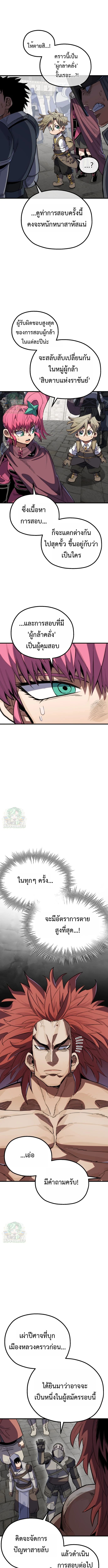 Warrior of the Sword Heart ตอนที่ 15 21