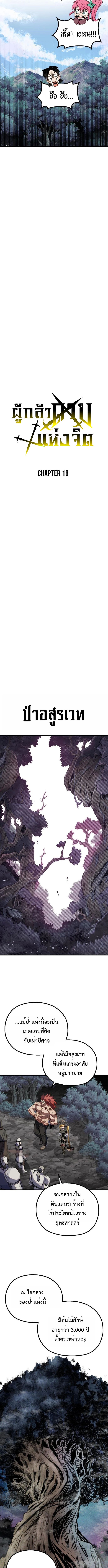 Warrior of the Sword Heart ตอนที่ 16 4