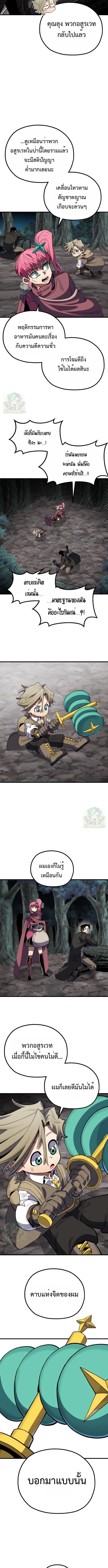 Warrior of the Sword Heart ตอนที่ 16 10