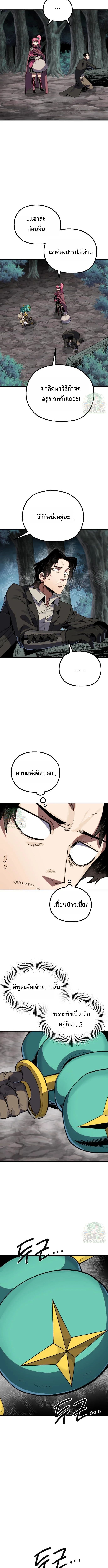 Warrior of the Sword Heart ตอนที่ 16 11