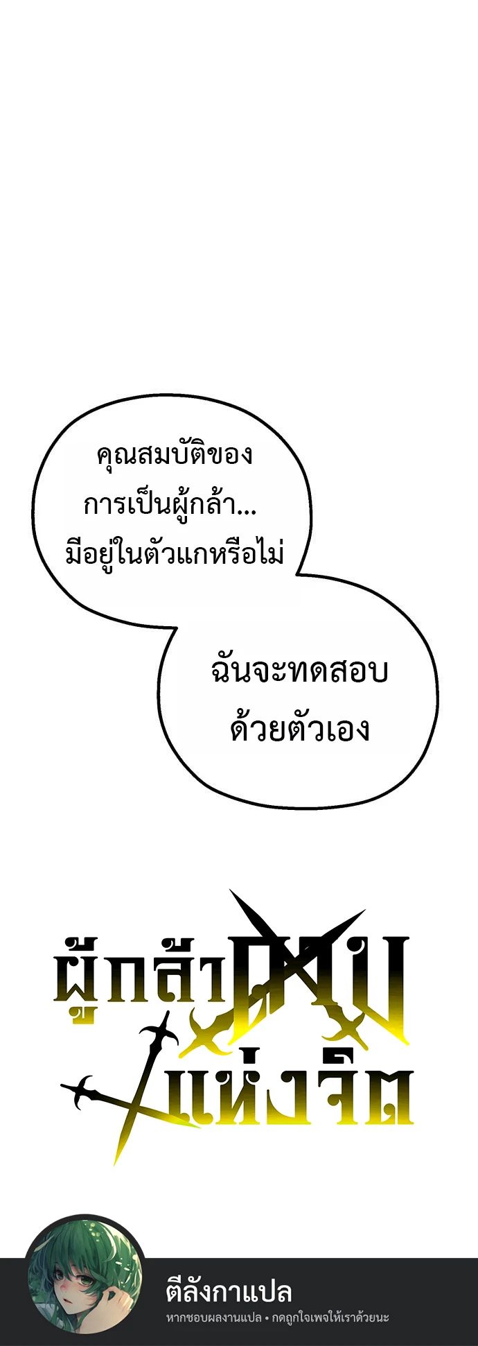 Warrior of the Sword Heart ตอนที่ 16 18