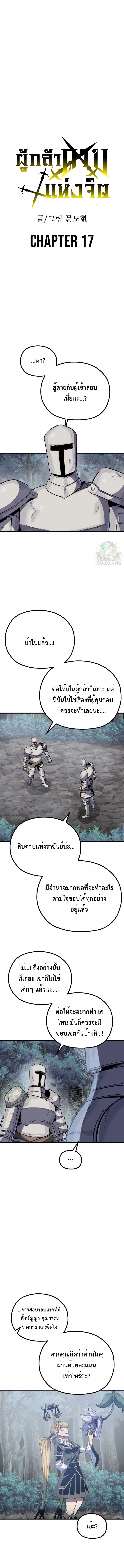 Warrior of the Sword Heart ตอนที่ 17 1