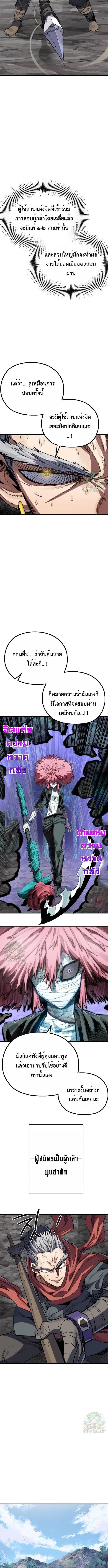 Warrior of the Sword Heart ตอนที่ 17 12