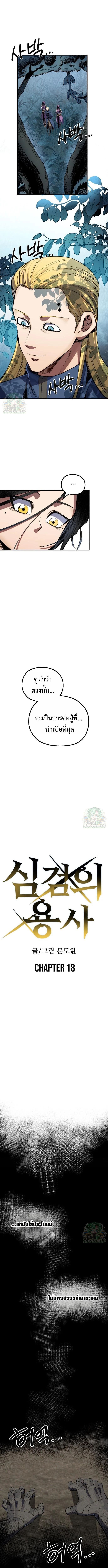 Warrior of the Sword Heart ตอนที่ 18 4