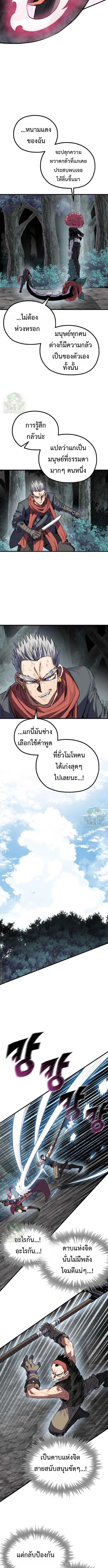 Warrior of the Sword Heart ตอนที่ 18 7