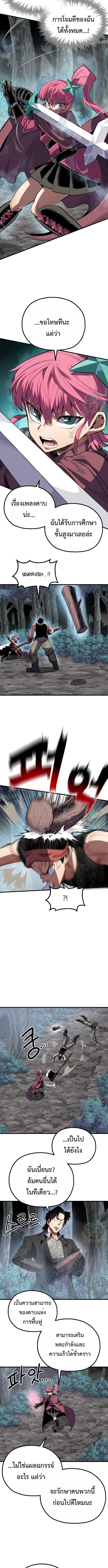 Warrior of the Sword Heart ตอนที่ 18 8