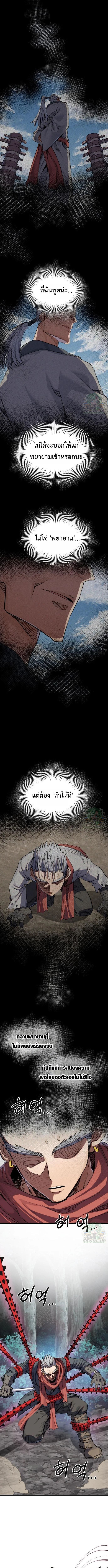 Warrior of the Sword Heart ตอนที่ 18 5