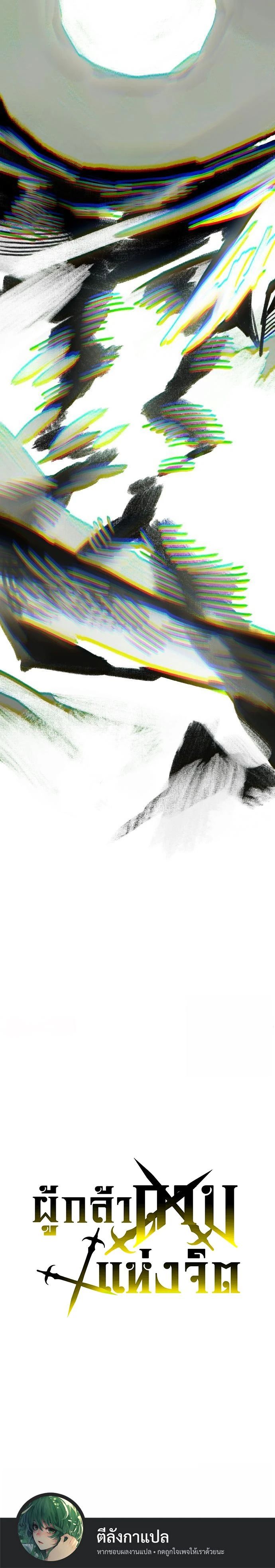 Warrior of the Sword Heart ตอนที่ 18 24