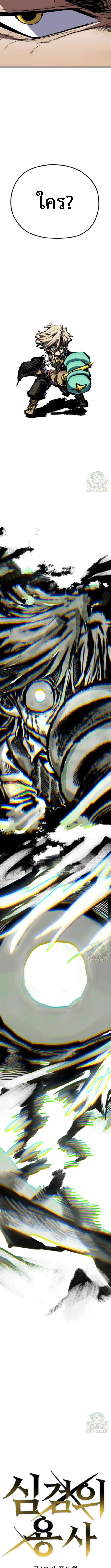 Warrior of the Sword Heart ตอนที่ 19 5