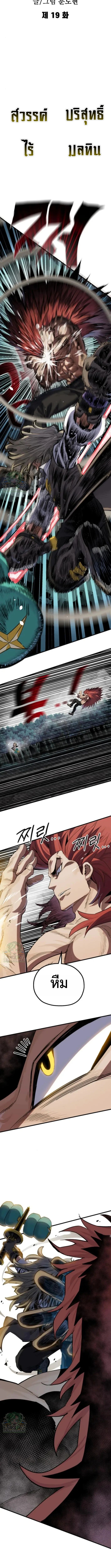 Warrior of the Sword Heart ตอนที่ 19 6