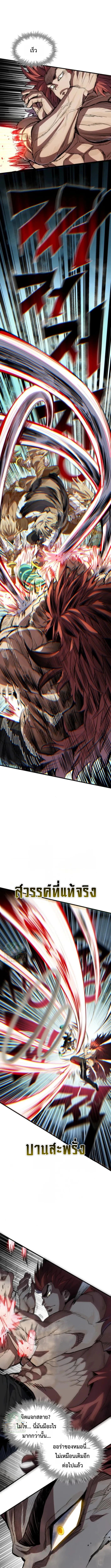 Warrior of the Sword Heart ตอนที่ 19 7