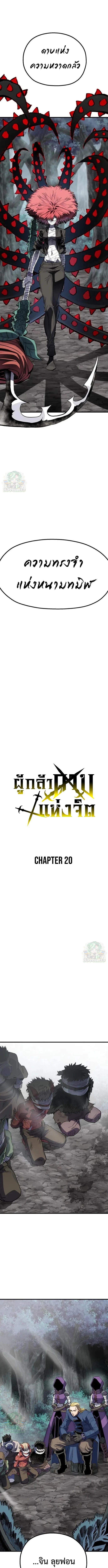 Warrior of the Sword Heart ตอนที่ 20 5