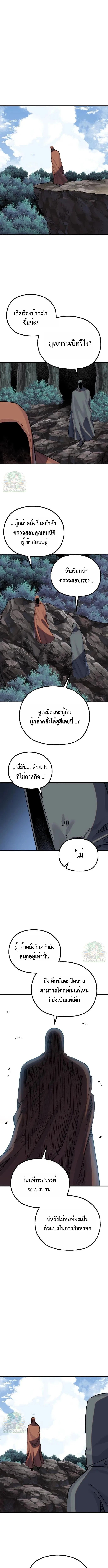 Warrior of the Sword Heart ตอนที่ 20 13