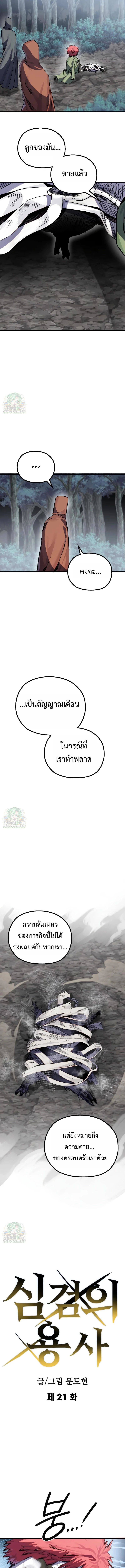 Warrior of the Sword Heart ตอนที่ 21 5