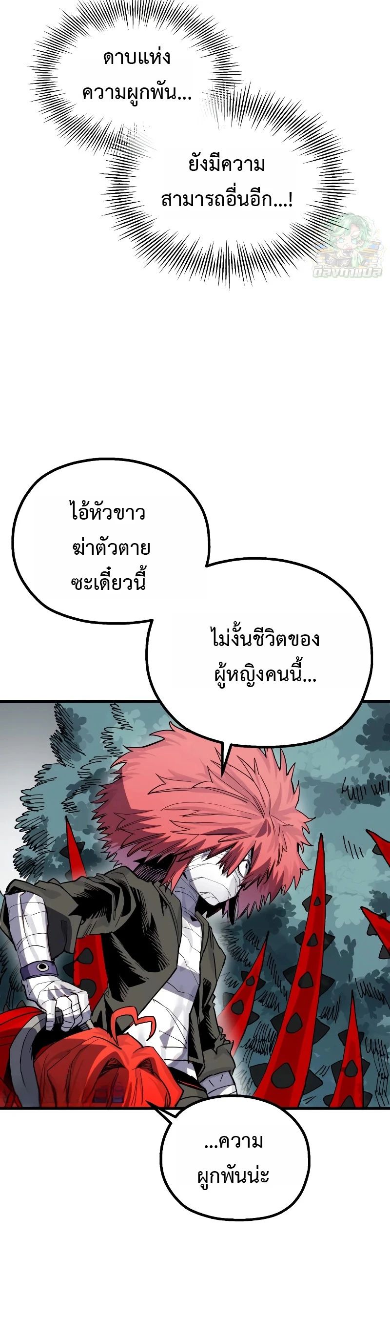 Warrior of the Sword Heart ตอนที่ 21 13