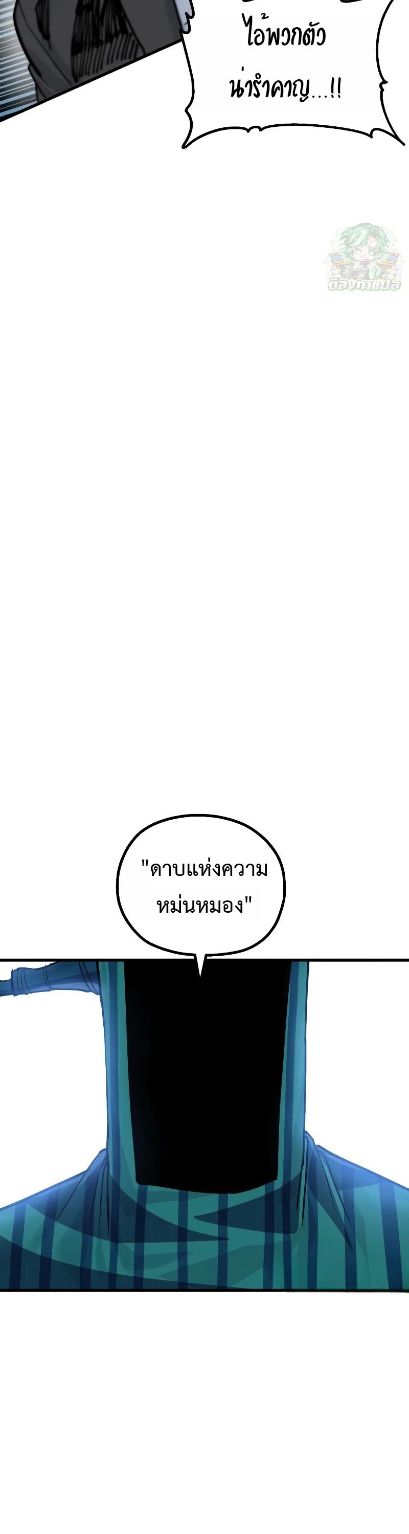 Warrior of the Sword Heart ตอนที่ 21 21