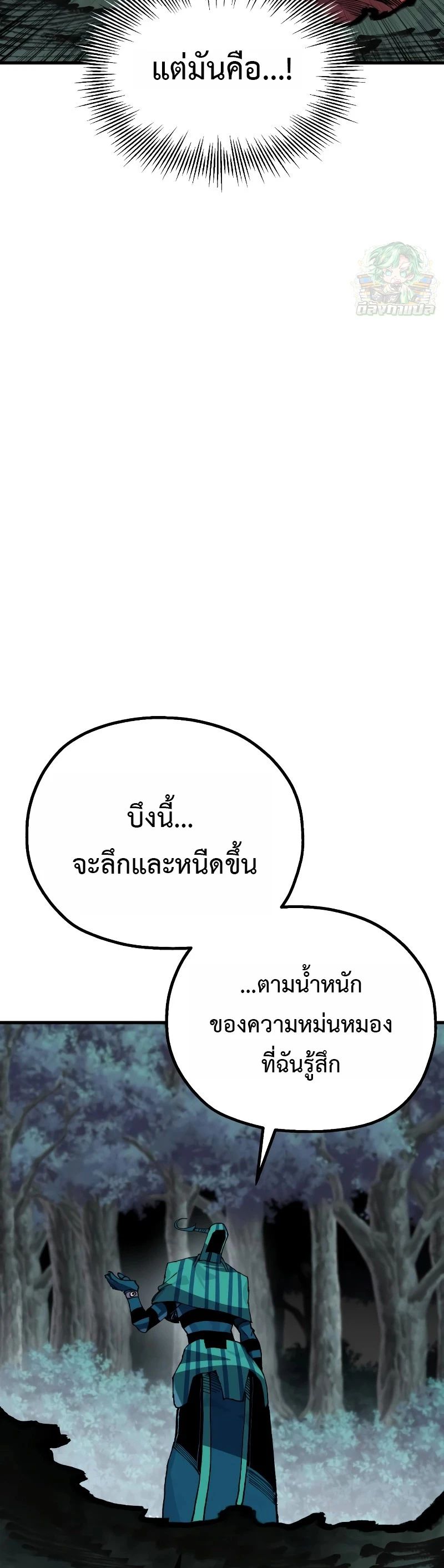 Warrior of the Sword Heart ตอนที่ 21 23