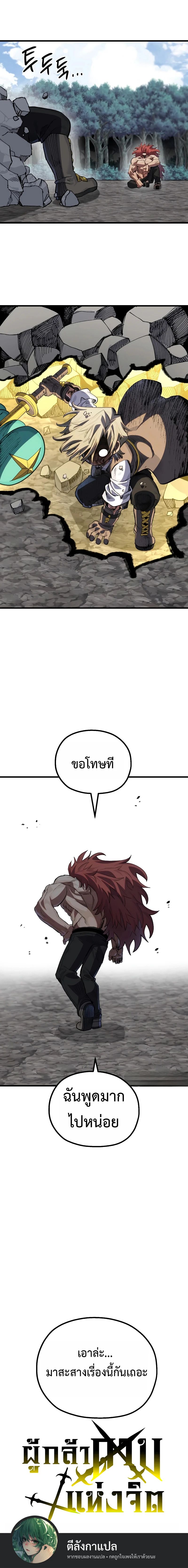 Warrior of the Sword Heart ตอนที่ 21 28