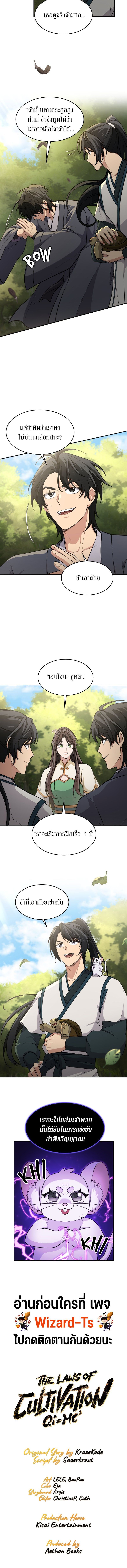 The Laws of Cultivation ตอนที่ 28 5