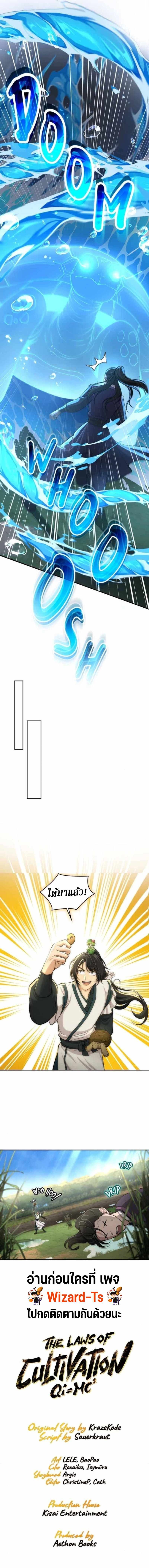 The Laws of Cultivation ตอนที่ 44 13