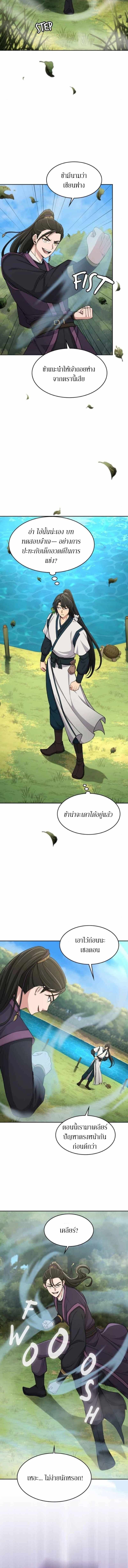 The Laws of Cultivation ตอนที่ 44 8