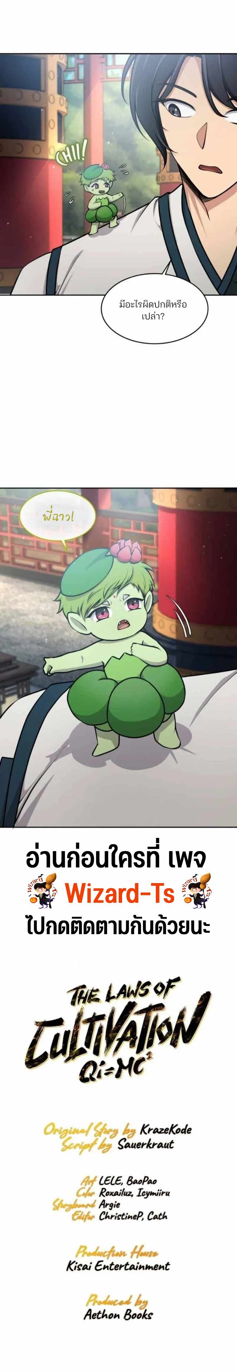 The Laws of Cultivation ตอนที่ 45 12