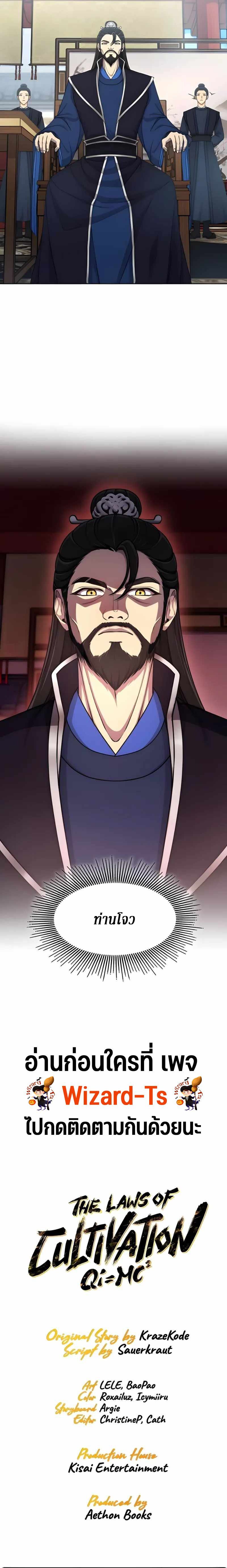 The Laws of Cultivation ตอนที่ 46 13