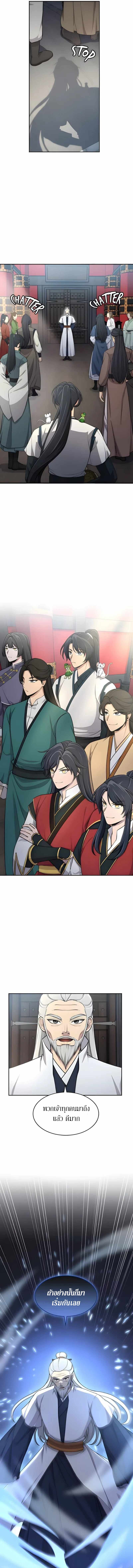 The Laws of Cultivation ตอนที่ 46 11