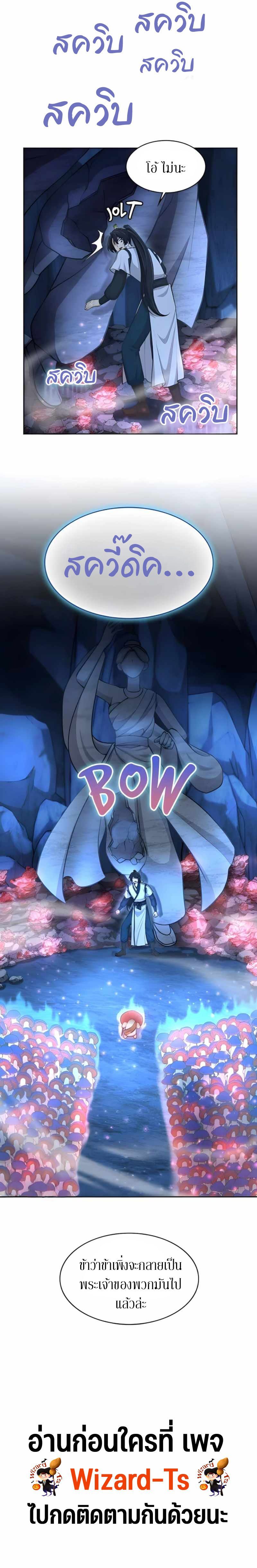 The Laws of Cultivation ตอนที่ 47 11