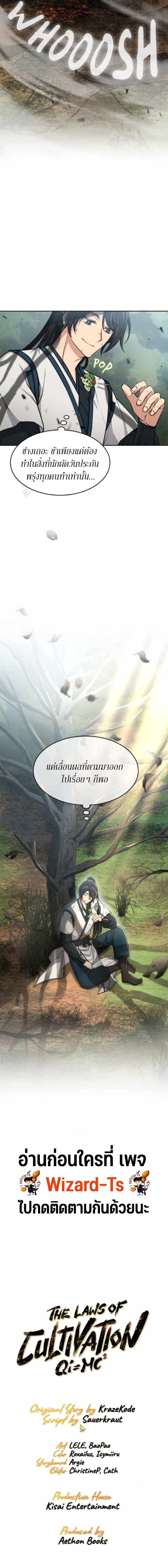 The Laws of Cultivation ตอนที่ 49 13