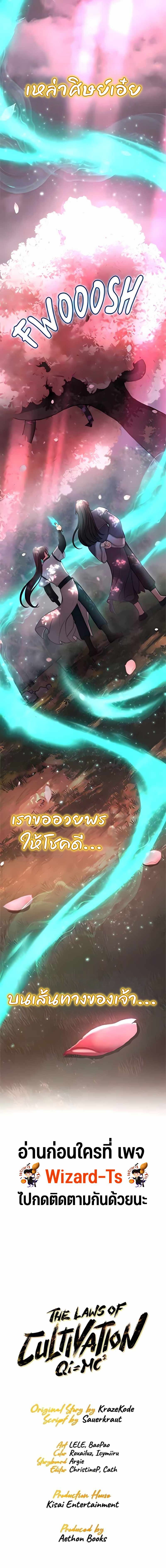 The Laws of Cultivation ตอนที่ 50 12