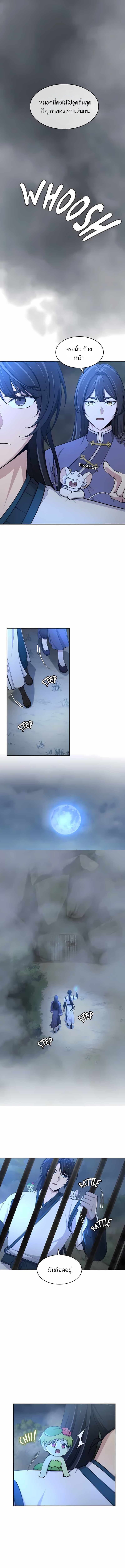 The Laws of Cultivation ตอนที่ 51 2