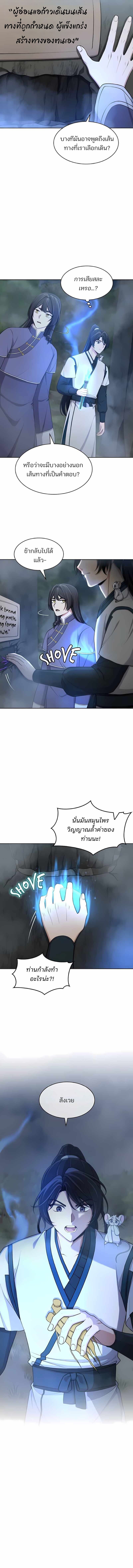 The Laws of Cultivation ตอนที่ 51 5