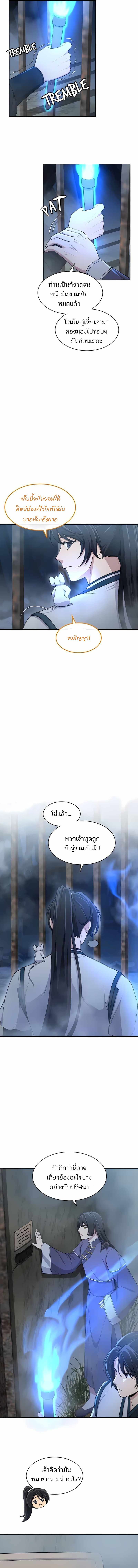 The Laws of Cultivation ตอนที่ 51 4